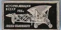 Военная авиация россии в период первой мировой войны Императорский воздушный флот