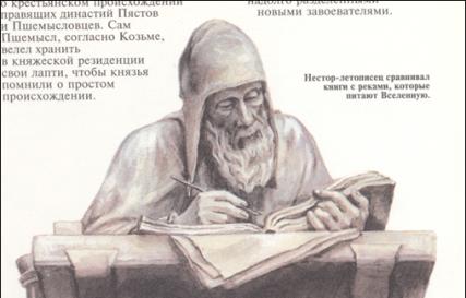 Русские летописи XI–XII веков